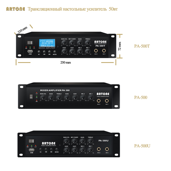 Артоне трансляционные микшер усилители 50вт